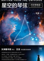 星空的琴弦