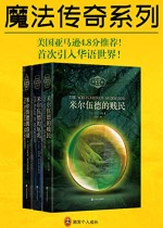 魔法传奇系列（共3册） 