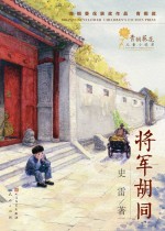 将军胡同