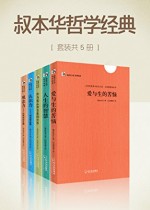 叔本华哲学经典（套装共5册）