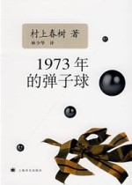 1973年的弹子球