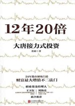 12年20倍