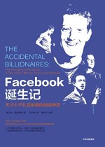 Facebook诞生记