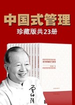 曾仕强中国式管理全集（套装书全23册）