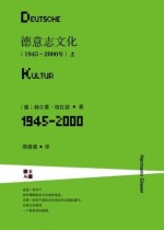 德意志文化（1945～2000年）