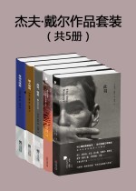 杰夫·戴尔作品套装（共5册）