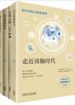 《科学美国人》精选系列·医学新知（套装共4册）