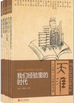 天涯人文精品书系（套装共6册）